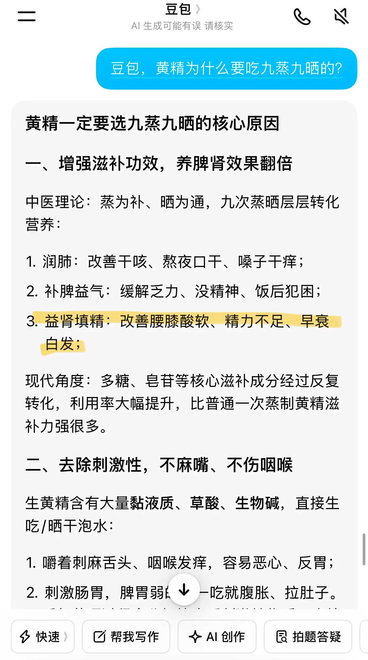 其实很多人都不清楚，黄精为什么一定要吃九蒸九晒的