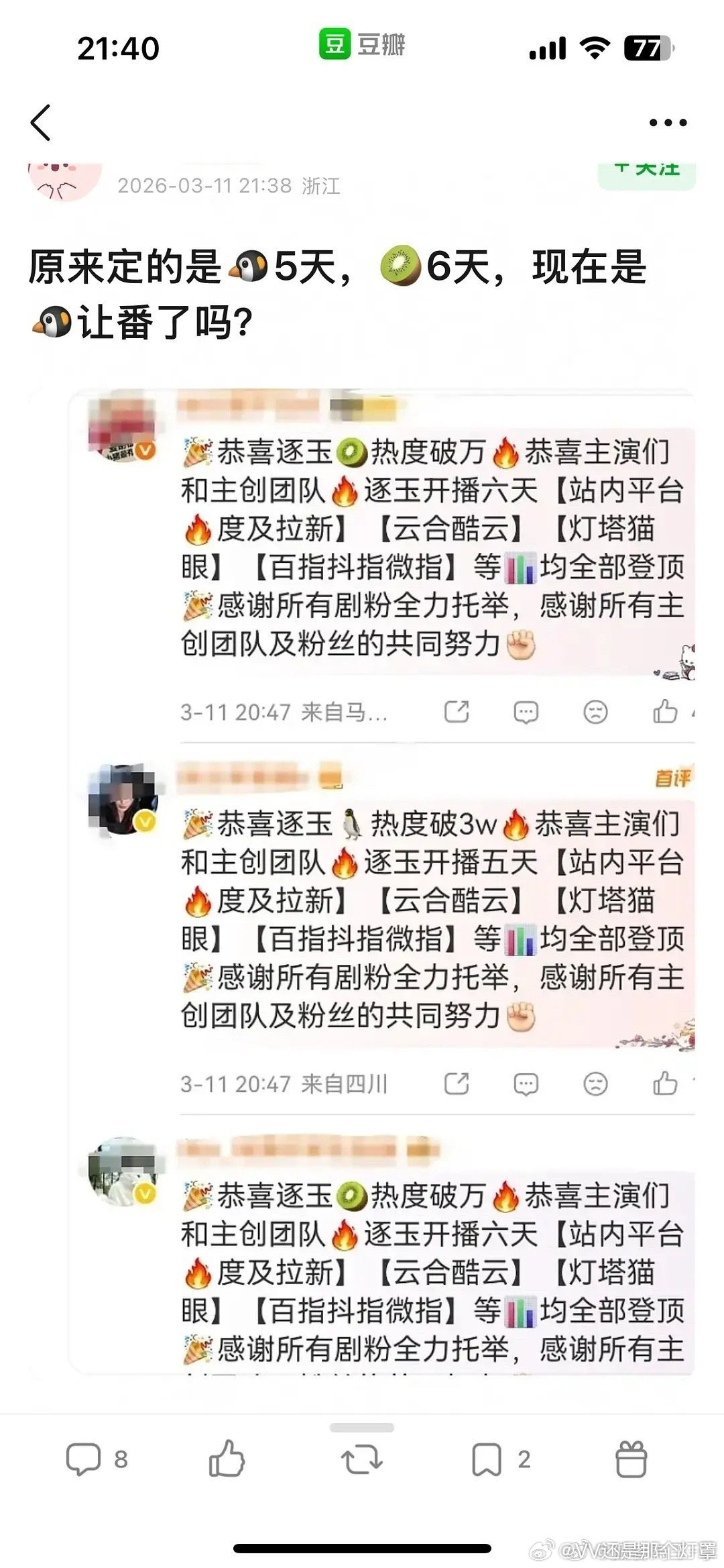逐玉爱奇艺破万这波是腾讯为爱让番