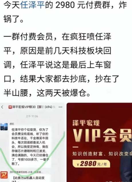 刚刚看到任泽平的“大量老付费群解散、新建群严控发言” 的消息，早就感觉他出事这是