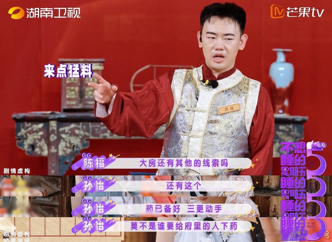 林一把卧底写在脸上不想睡的星期五戏好多卧底伪装失败现场，林一一举一动都透着心虚，
