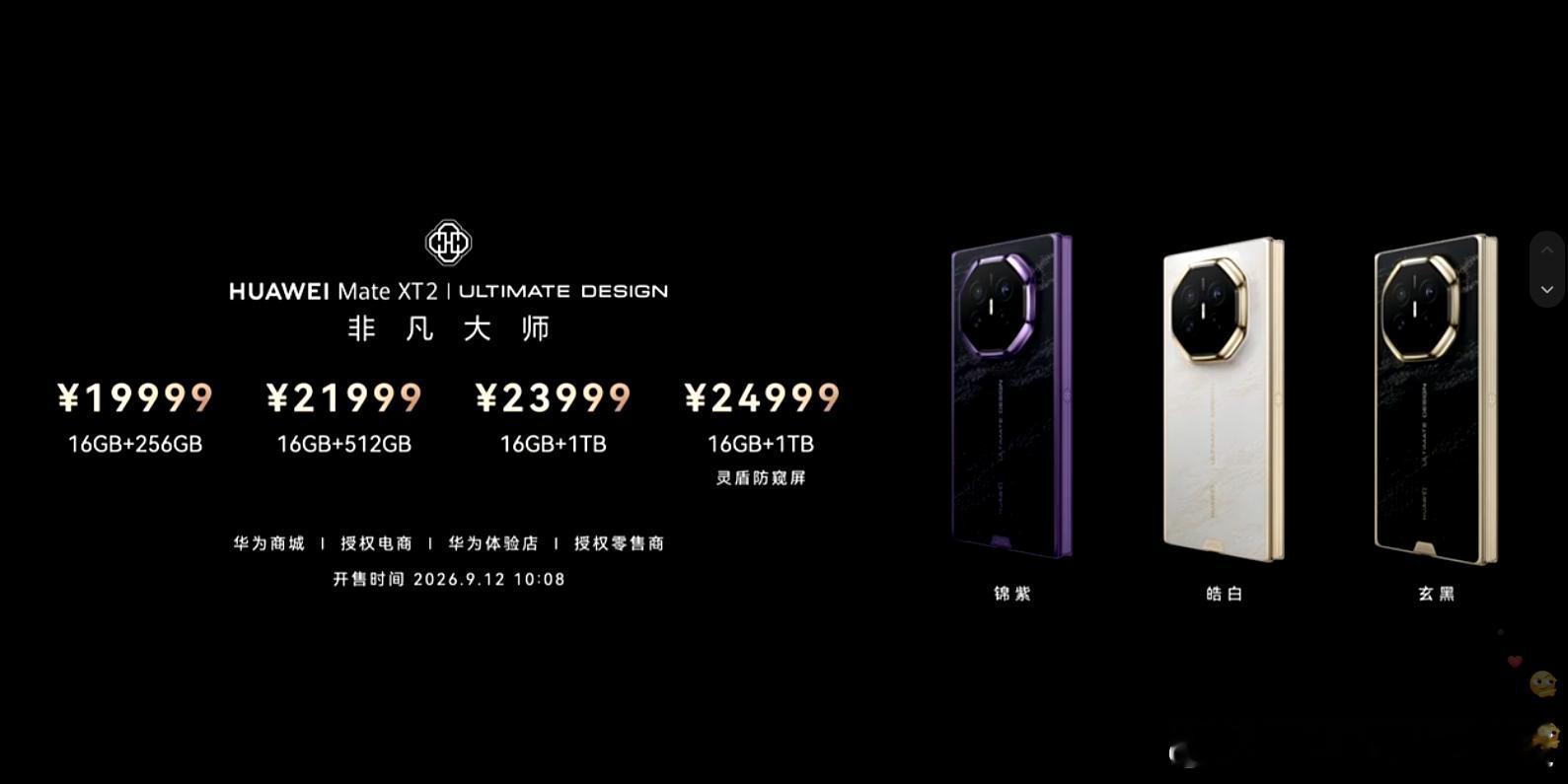 华为MateXT2价格果然是和预想的一样19999起目前敢把手机价格定在这个段位