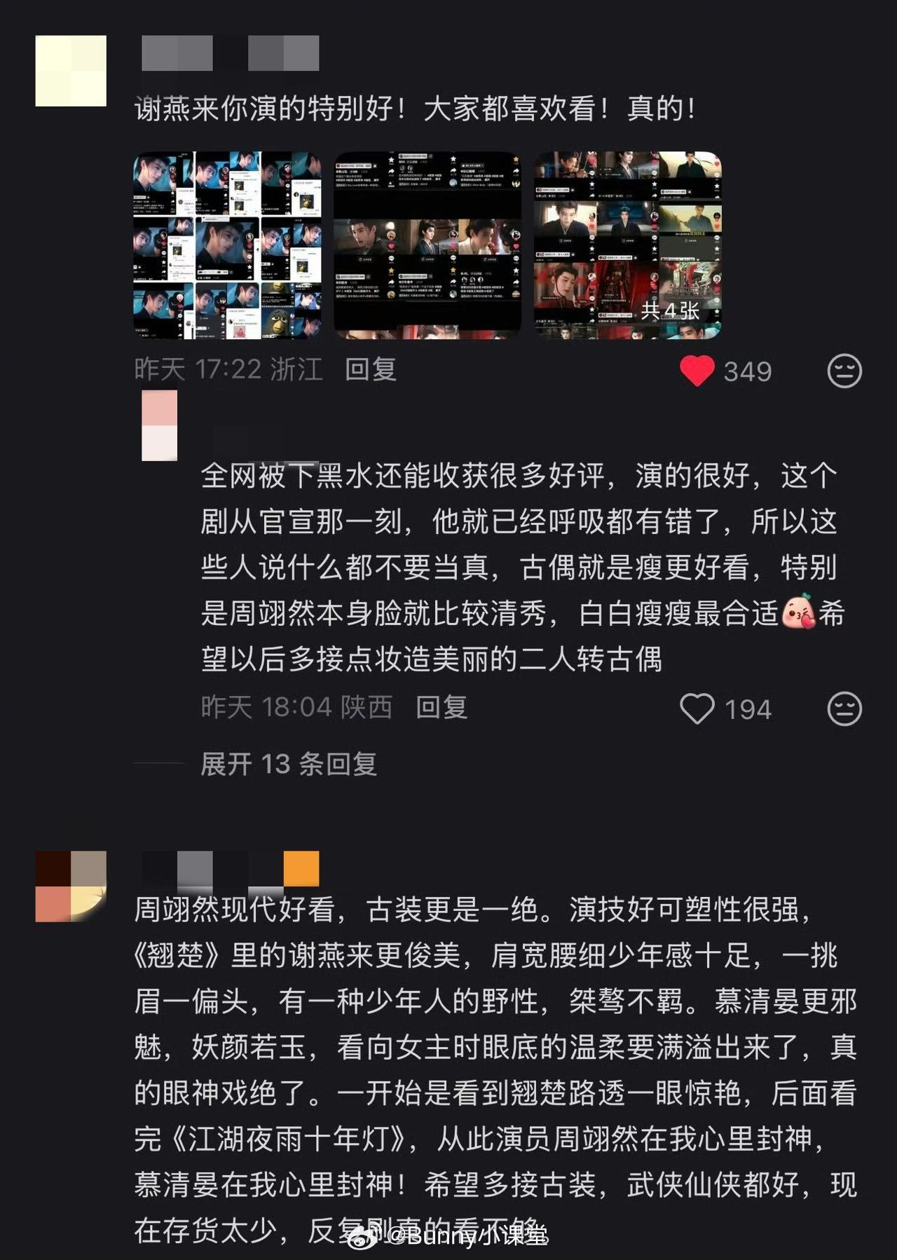 建议炽夏耀眼翘楚换乘男主 周翊然🍠评论区，看来在《翘楚》里的亮眼表现真的让周翊