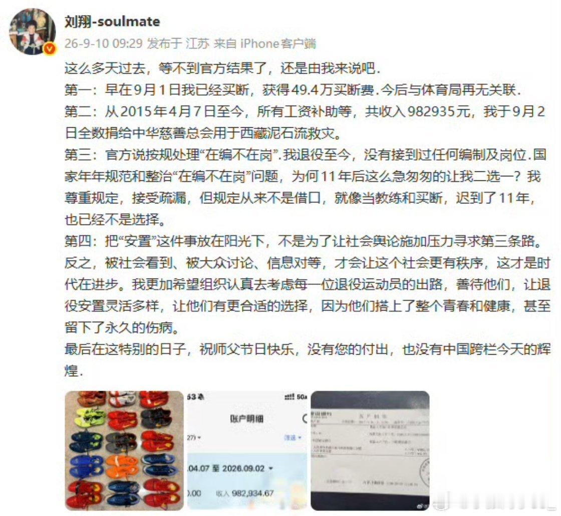 刘翔公布了这个协商结果。获得了 49 .4 万元 买断费，之后和体育局没有关联。