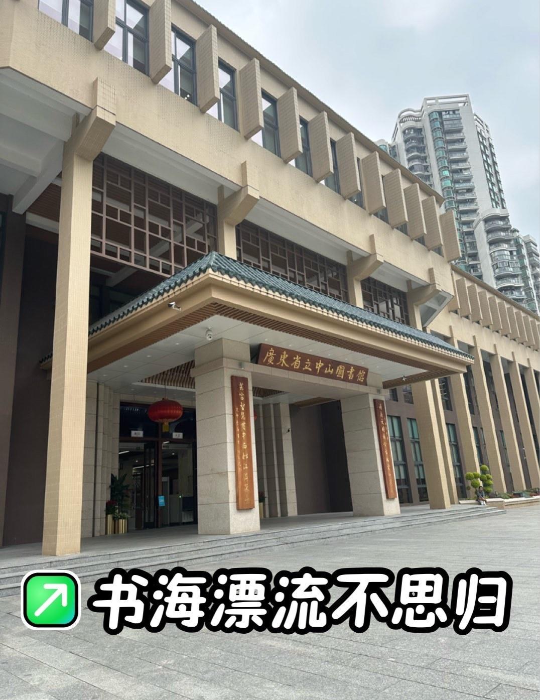 图书馆里的阅读时光
📍广州 广东省立中山图书馆
广州老城区，藏着这样一座跨越百