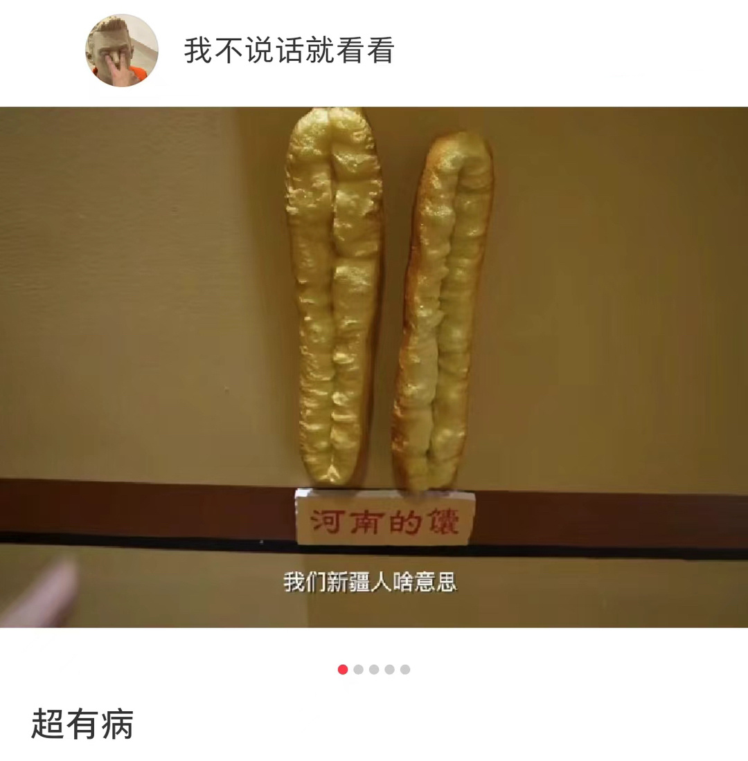 世界就是个巨大的馕 ​​​