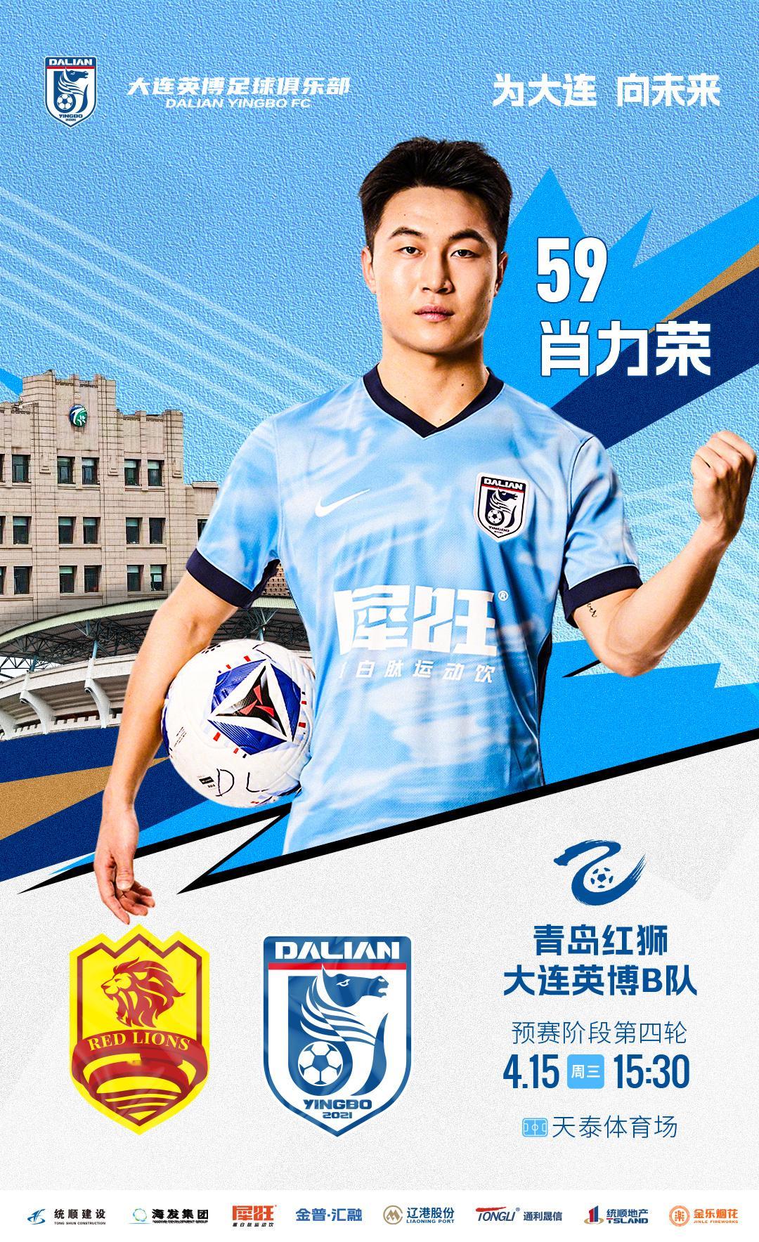 英博2026·MatchDay | 赛事预告⚽ 2026怡宝中乙联赛第四轮🆚 