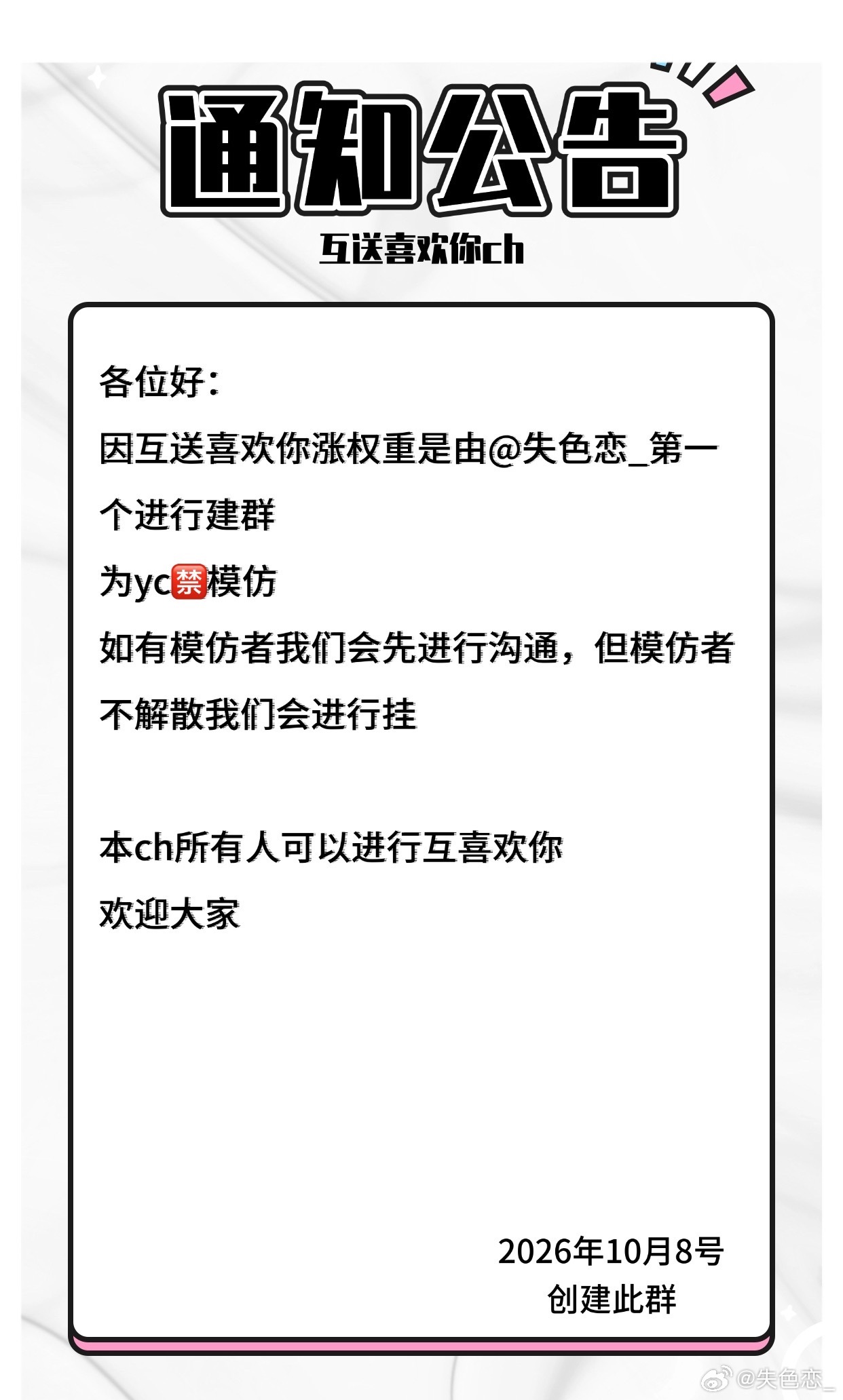 互送喜欢你涨qz[超话]  因是由一手创办的原创裙并且有说明🈲模仿，所以超话只