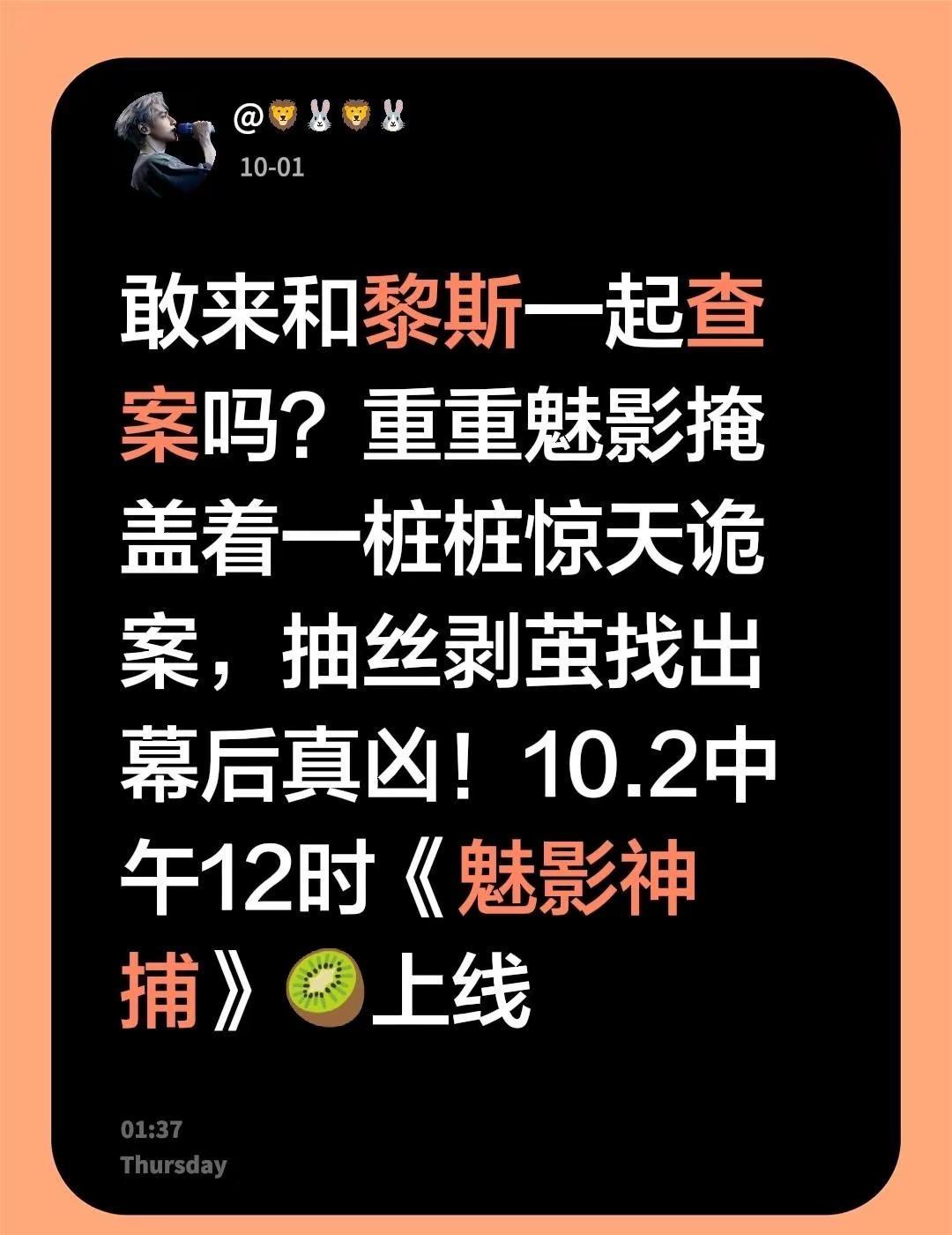 敢来和黎斯一起查案吗？重重魅影掩盖着一桩桩惊天诡案，抽丝剥茧找出幕后真凶！10.