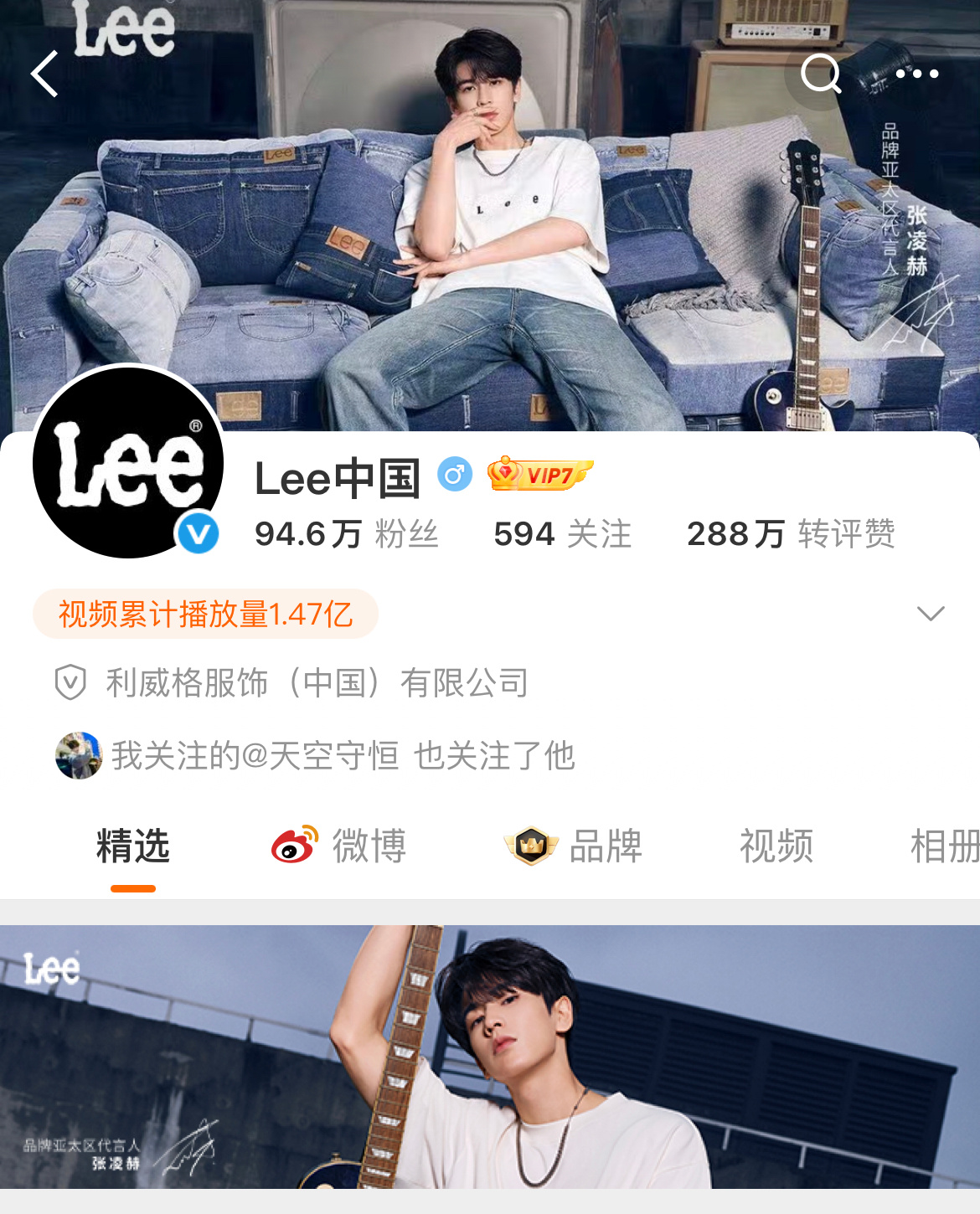 张凌赫lee中国亚太区代言人正式官宣！爱你有效播剧，实力颜值人气他都有，上坡路稳