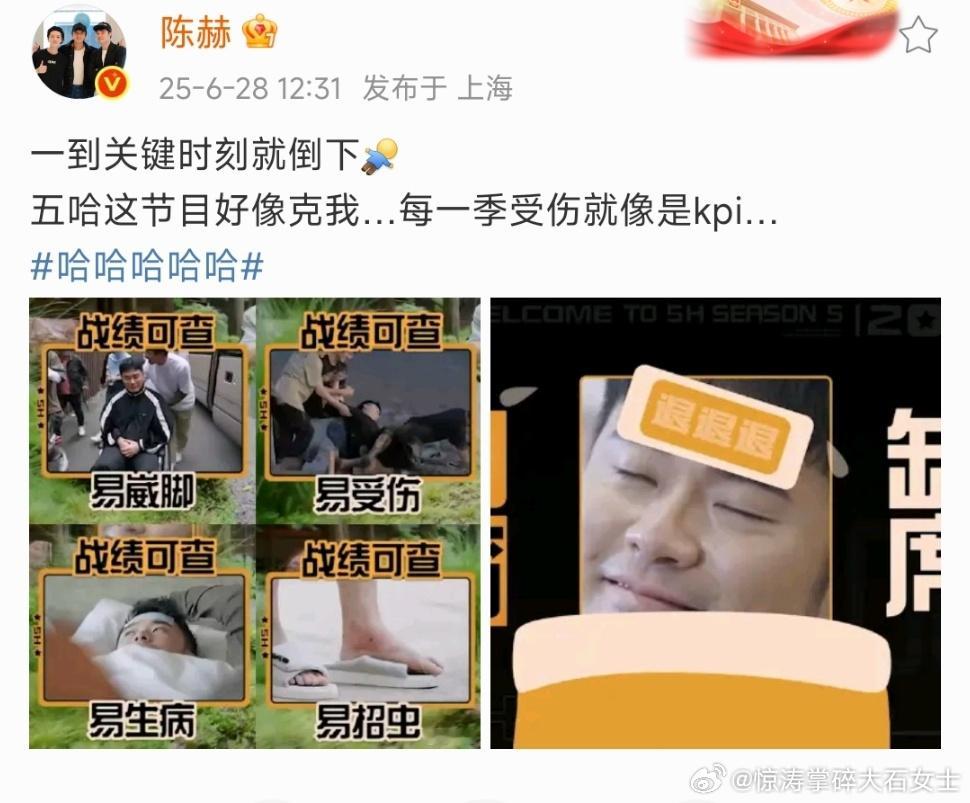 陈赫一到关键时刻就倒下陈赫说五哈这节目克他 陈赫一到关键时刻就倒下，五哈这节目克