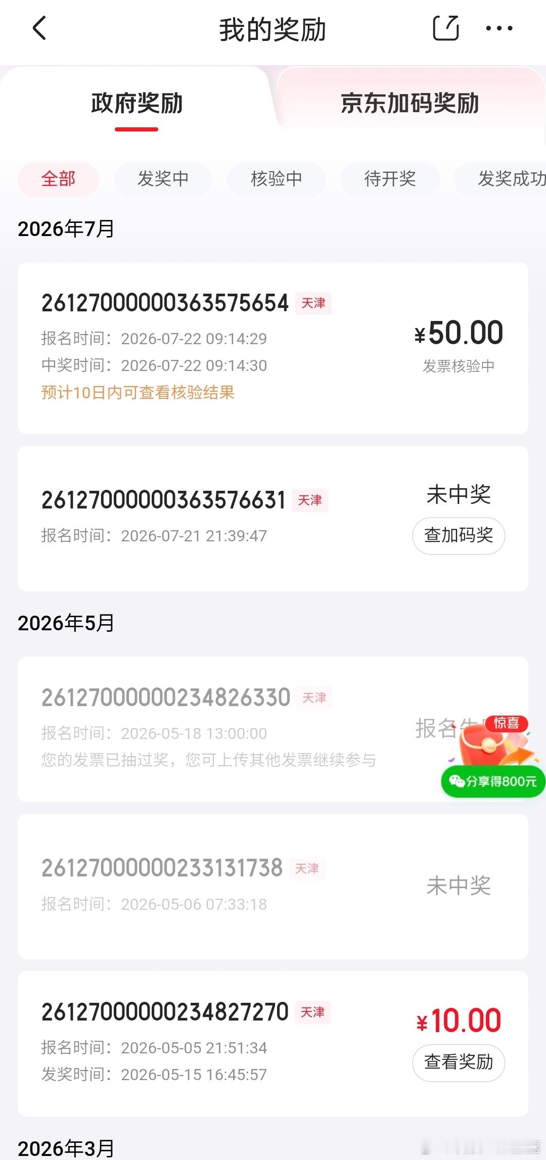 有奖发票中奖率有多高有奖发票的中奖率真的高我的中奖率有30%了中10块的多，还中