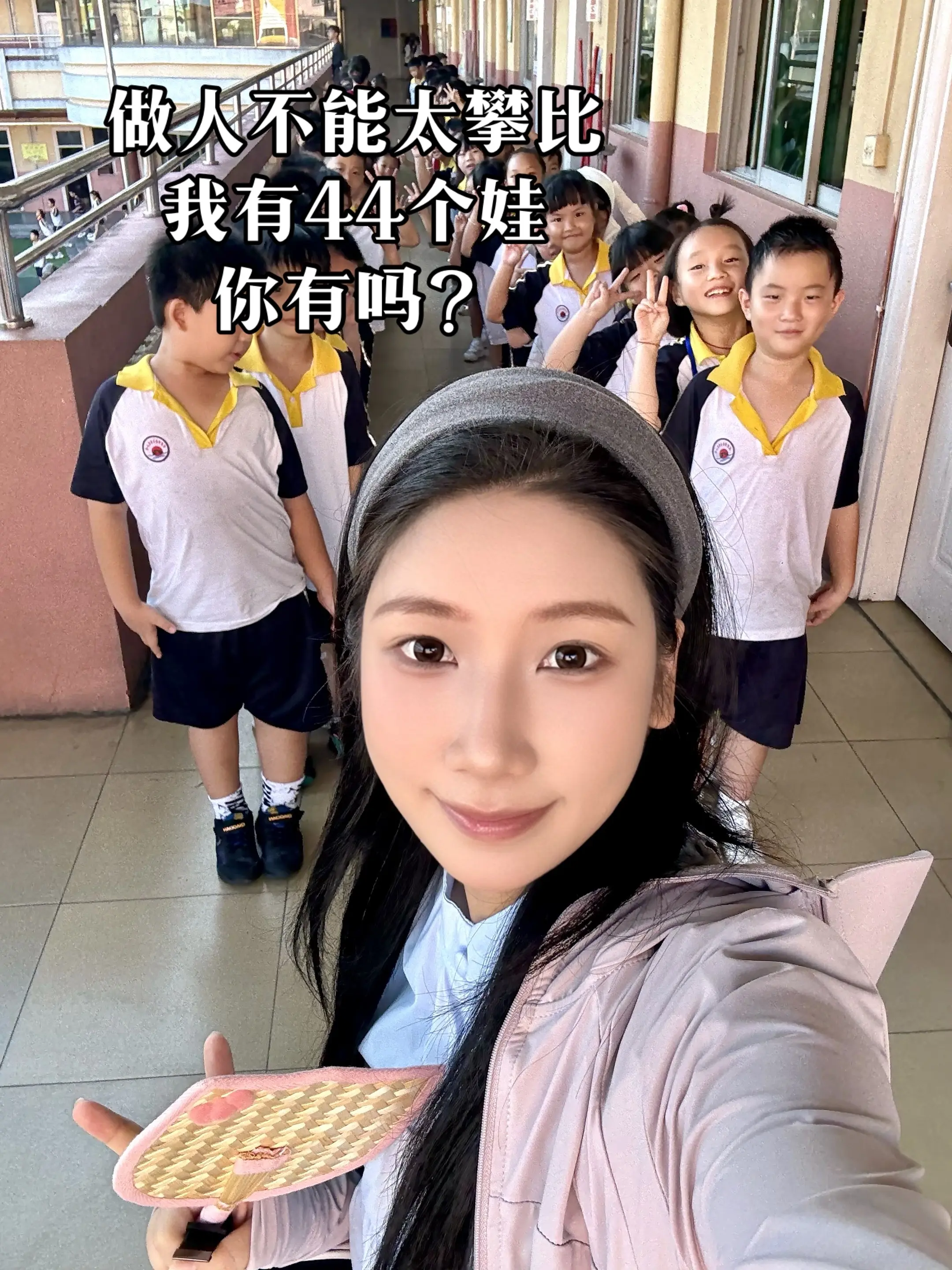 国庆假期开始 44个娃都不算什么 冲！！