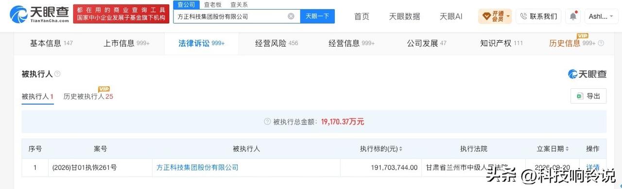 【方正科技被恢复执行1.91亿】
天眼查法律诉讼信息显示，9月20日，方正科技集