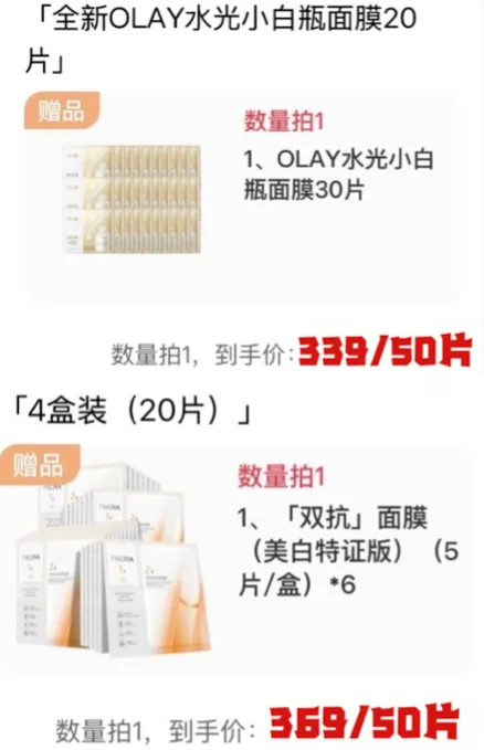 双十一美白面膜机制比价‼️