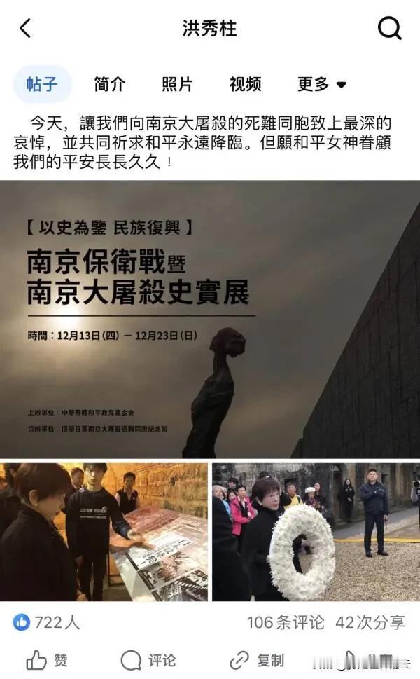 今天是日军南京大屠杀87周年，看到国民党前主席洪秀柱发在社交媒体上的图文，我想起