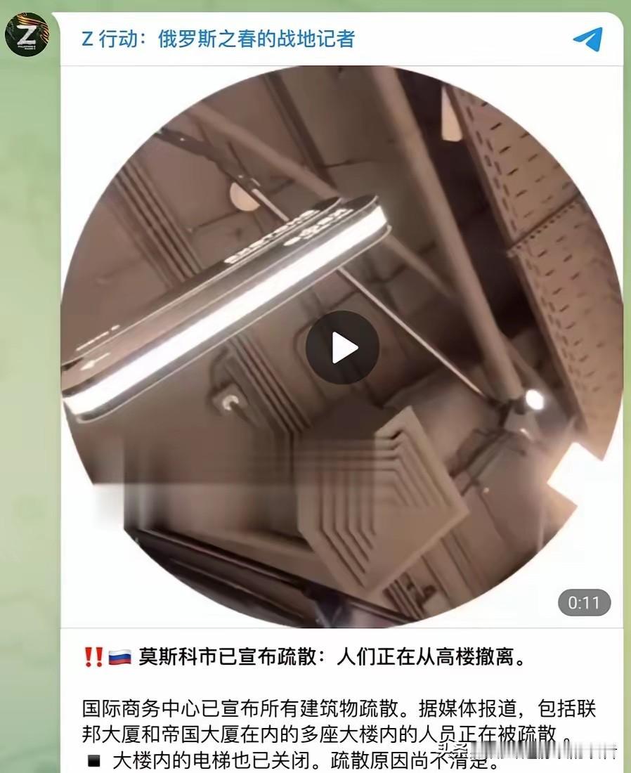连莫斯科市中心都要疏散了，可见乌克兰的进攻有多么疯狂。俄罗斯之春的战地记者频道说