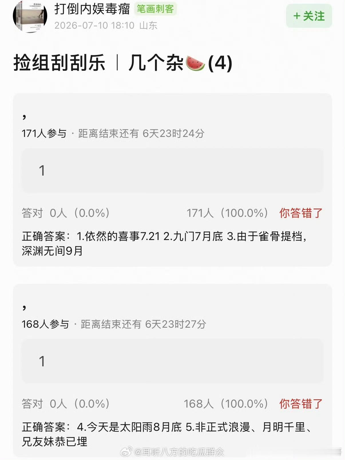 【排播🍉】有你喜欢的吗？1.依然的喜事7.21 2.九门7月底3.由于雀骨提档