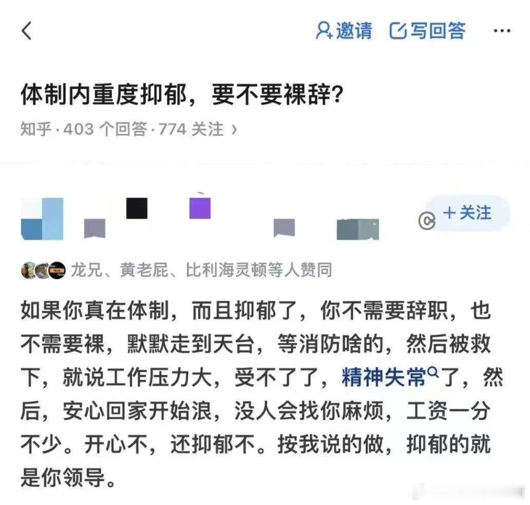 体制内抑郁了咋办[笑cry][笑cry] ​​​