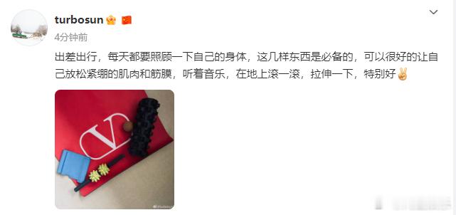 孙俪出差必备好物孙俪去哪儿都不忘养生 孙俪出差必备好物：瑜伽垫、按摩滚轮、拉力带