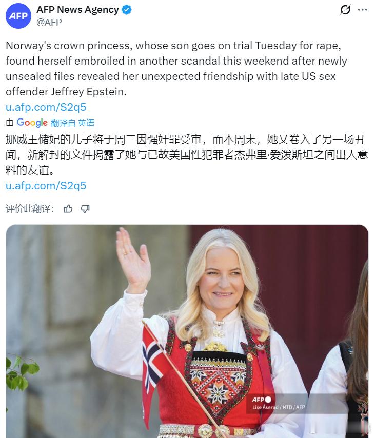 法新社：挪威王储妃的儿子将于周二因强奸罪受审，而本周末，她又卷入了另一场丑闻，新