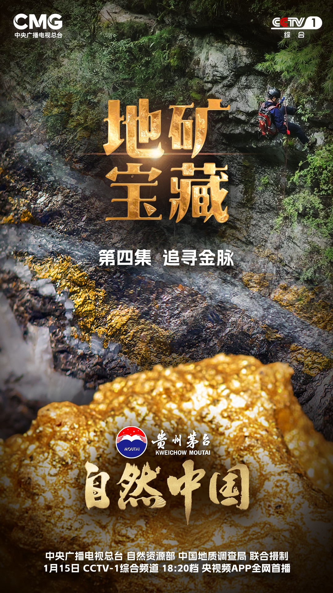 跟随中国地质人，看“隐形金矿”如何现身！