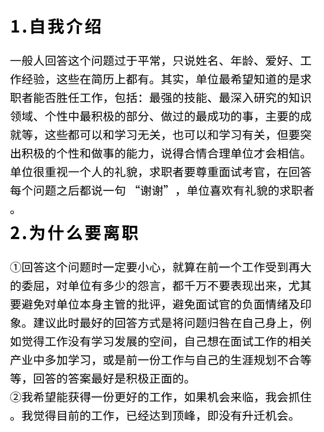 面试技巧 