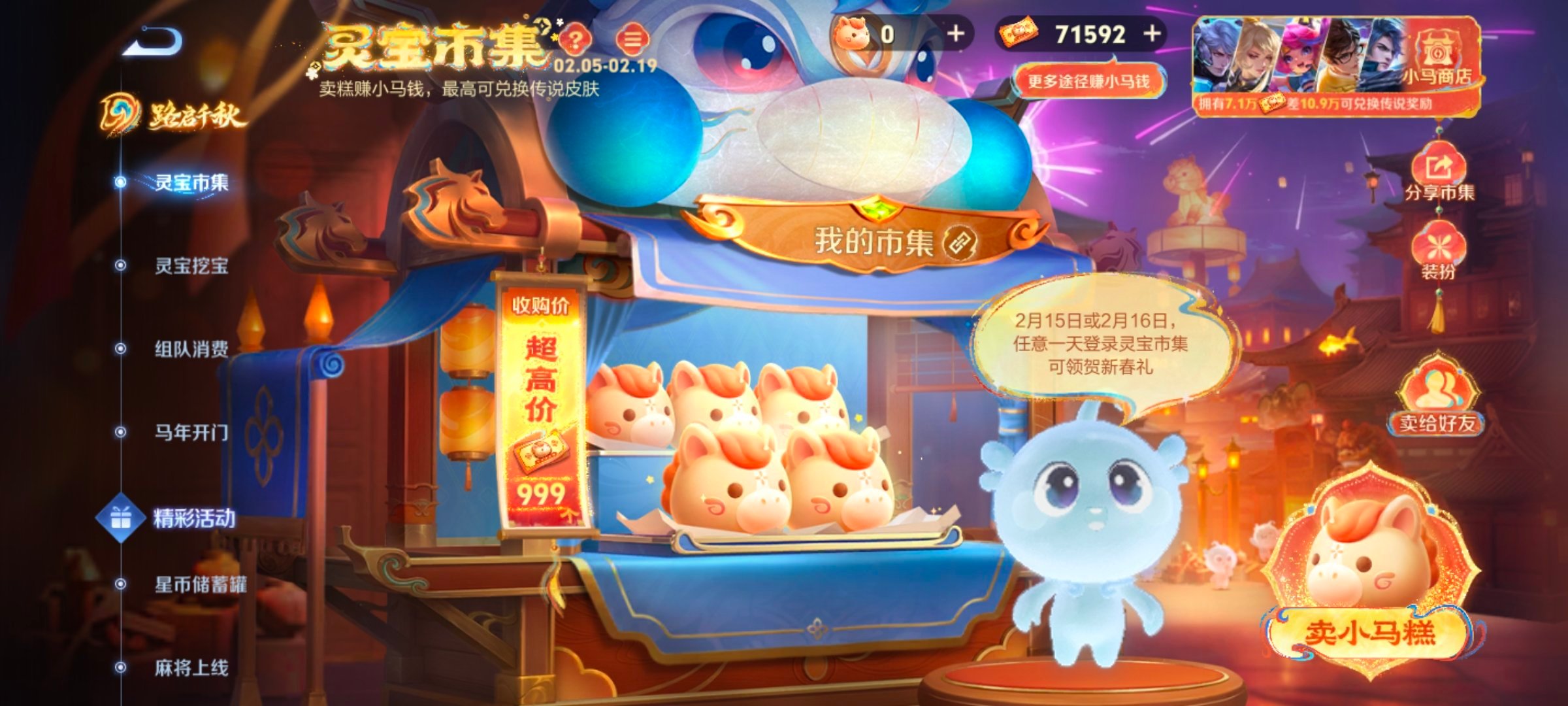 荣耀茶话会 小马糕999，放评论区啦，有需要的老婆自取🥰 