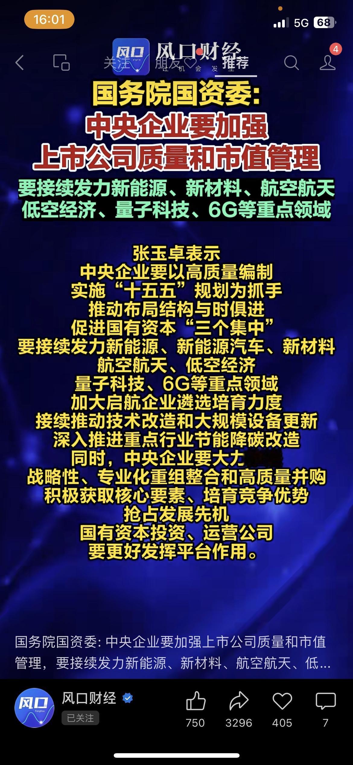央企重磅定调！2026猛攻6G+低空经济，这些机会普通人能沾边
航天公司的小王，