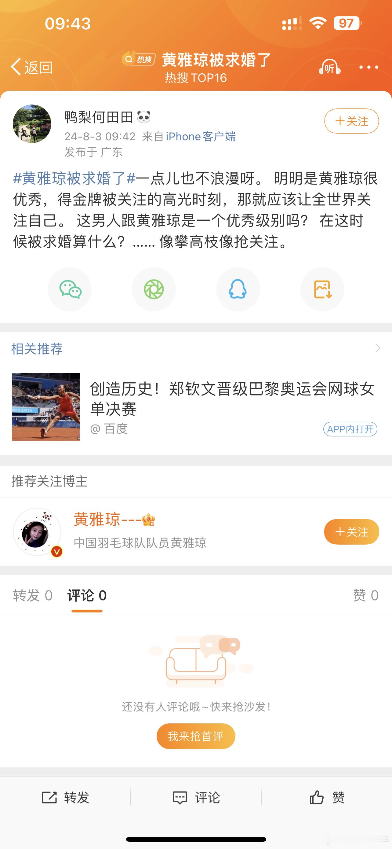 #黄雅琼被求婚了#雅琼自己发微博说开心了这些人还要逼着人家说不开心？ ​​​
