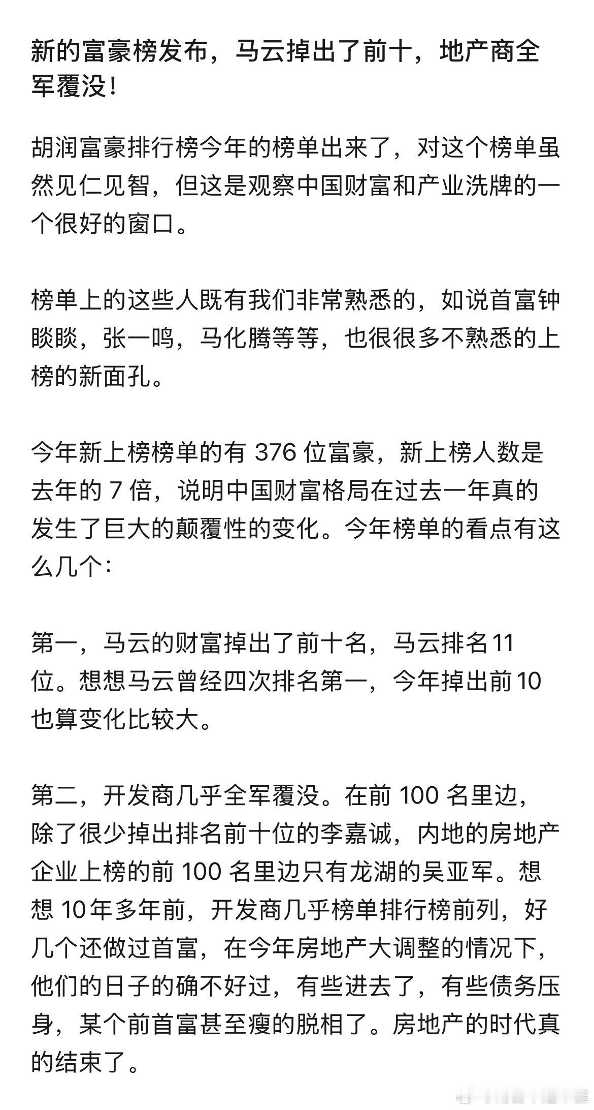 以前房地产创造过很多首富啊 ​​​