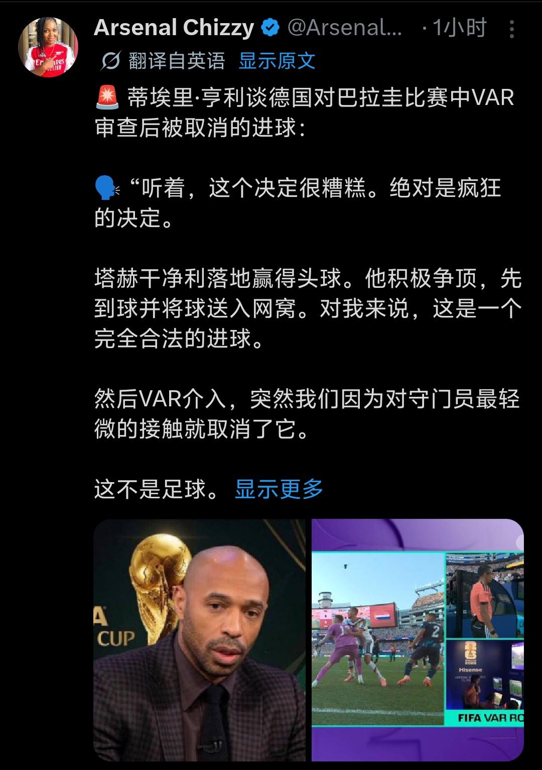 关于德国的点球。

⚽️⚽️名宿亨利是这么说的：
听着，这个决定很糟糕。绝对是疯