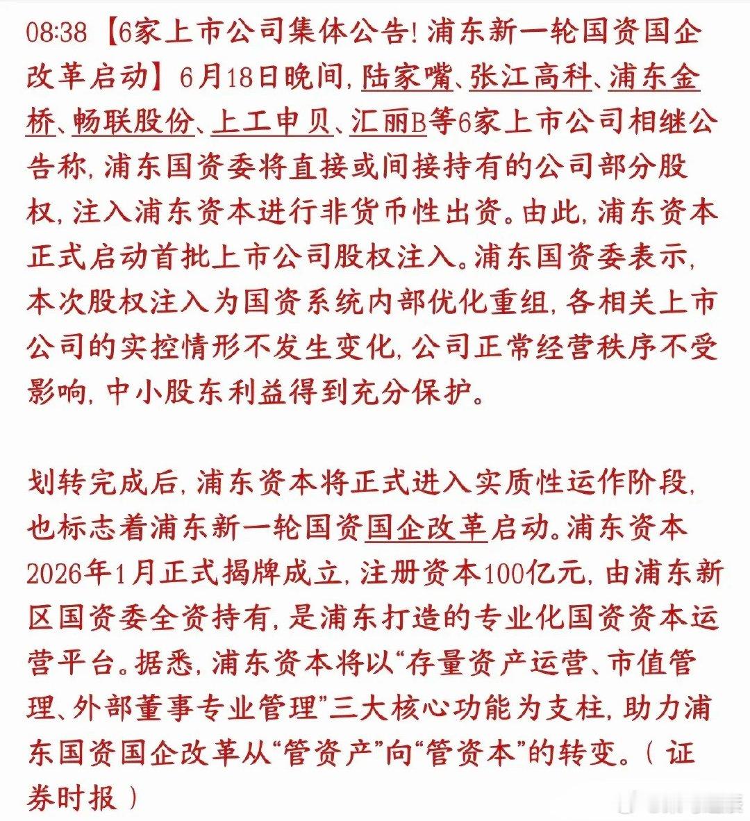 周末，A股国企改革概念迎来利好消息，新一轮的改革又开始了上海浦东成立了一家全新的