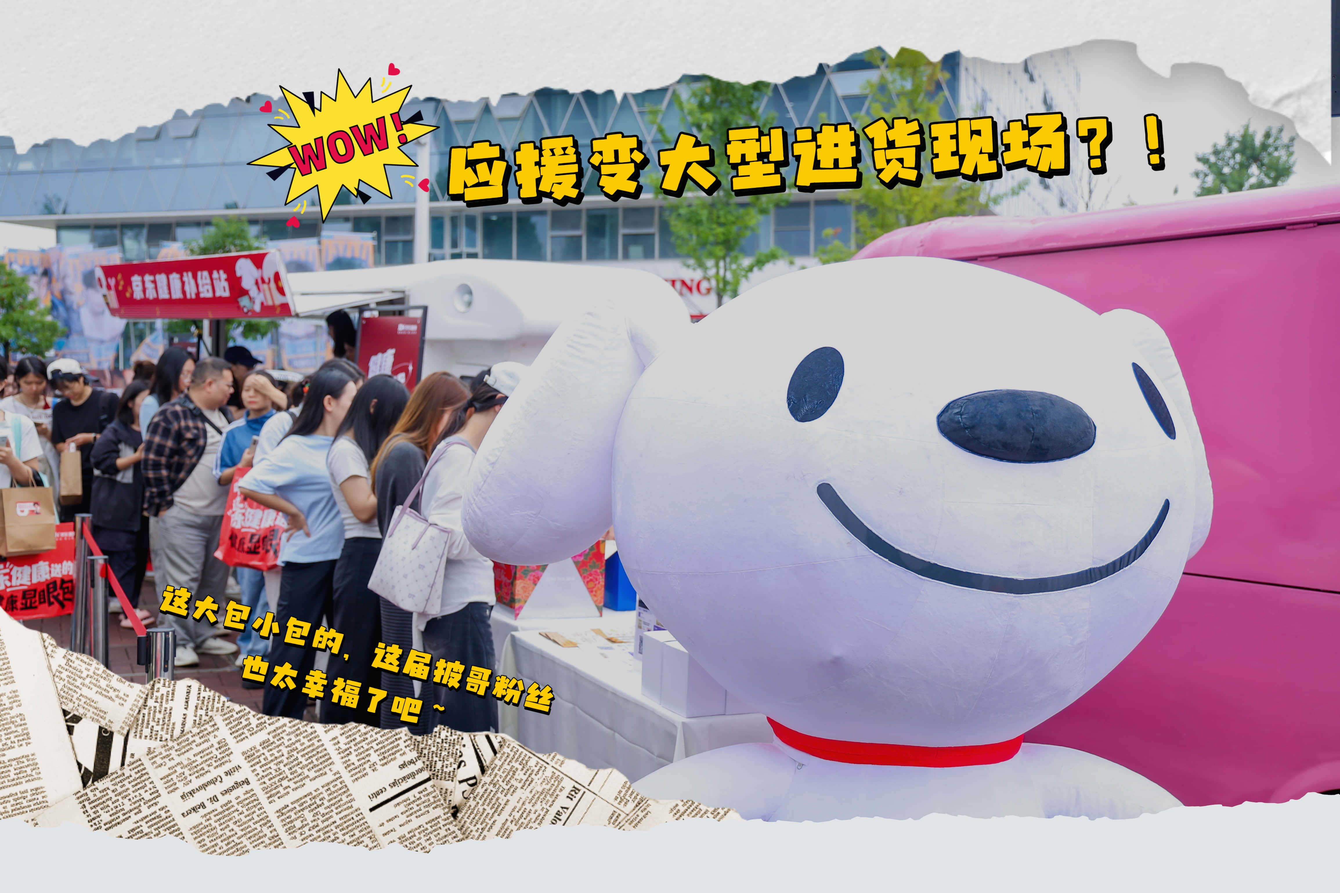 😂 笑死！咱这是去应援还是去进货的哈哈哈哈哈哈！一个个大包小包提着走，吃的喝的