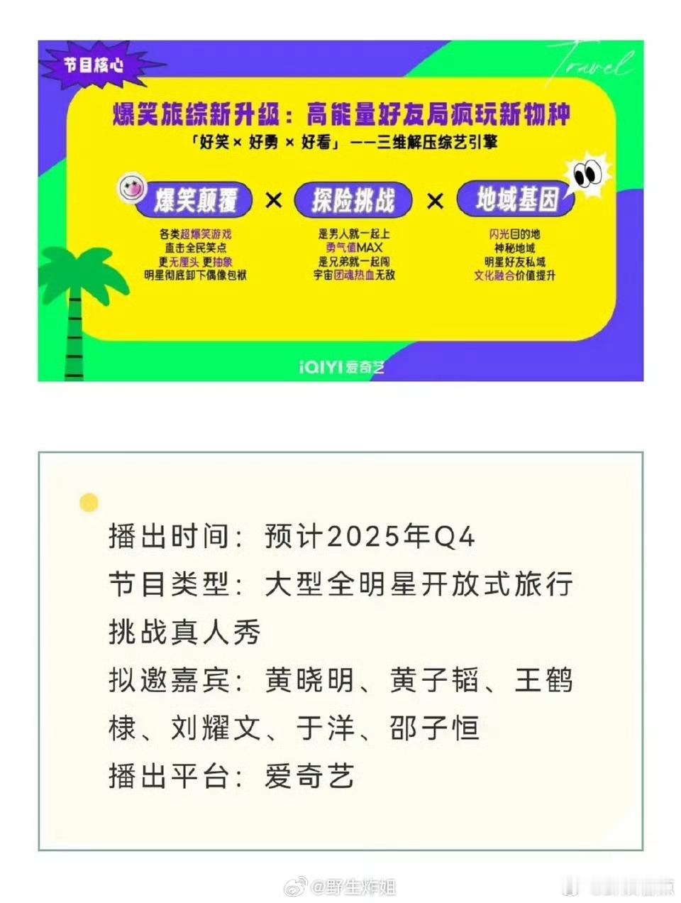 综艺《宇宙闪烁请注意》拟邀王鹤棣