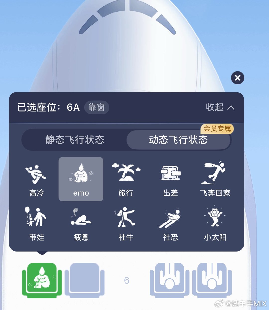 充了航旅纵横的会员我可以选动态的表情…最近我每次都选Emo…然后旁边坐人的概率就