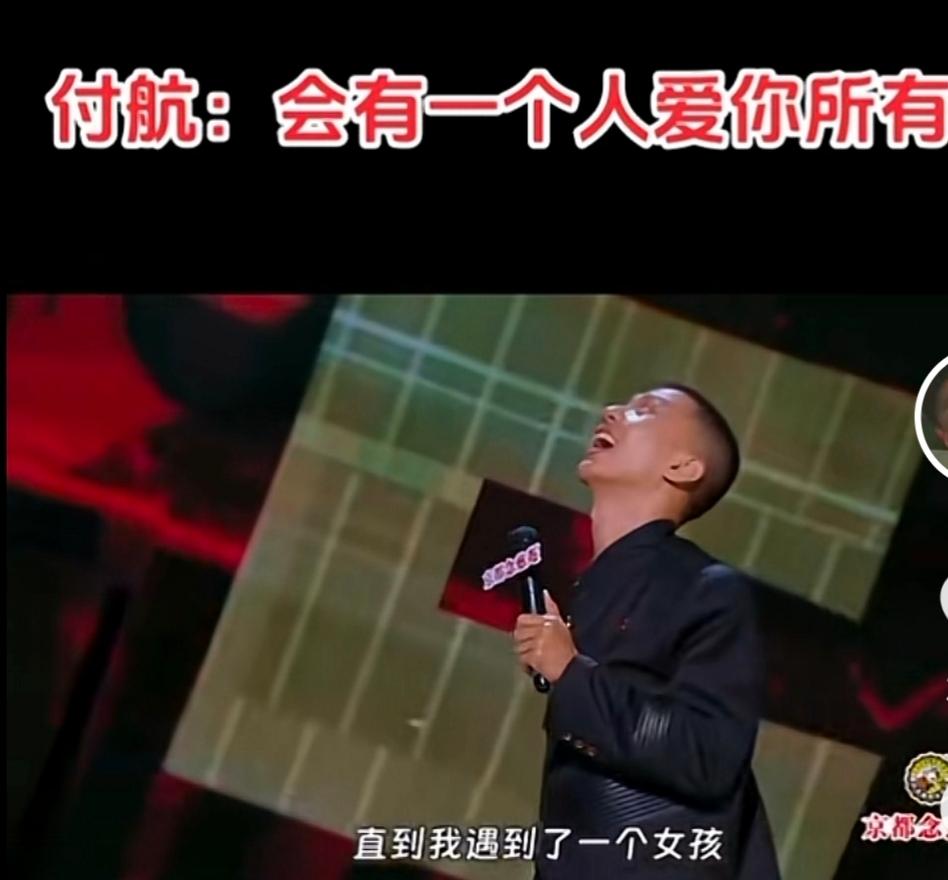 脱口秀 人生导师 付航，passion。
