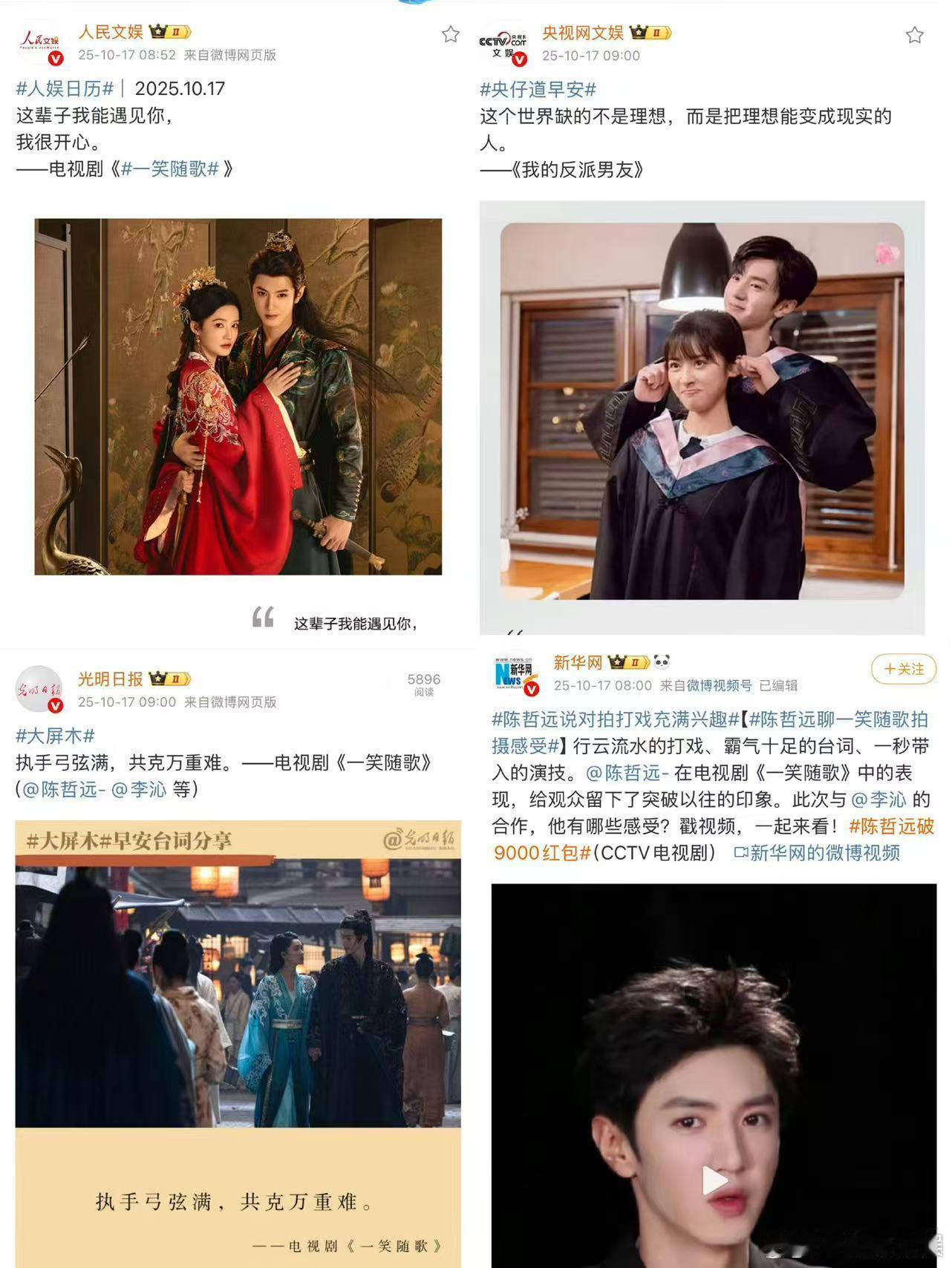 陈哲远一笑随歌专访陈哲远一笑随歌专访官媒矩阵陈哲远一笑随歌专访，哇哦， ​​​