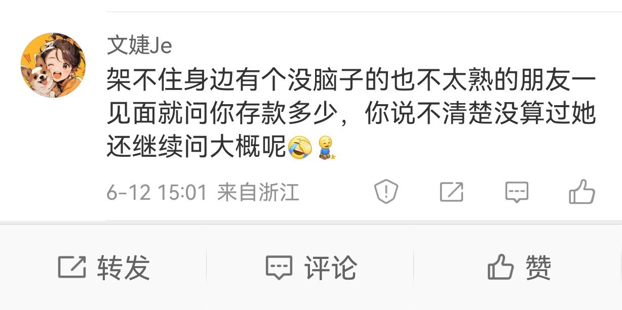 以后遇到别人问你存款多少就说：我存款可多了，银行的钱都是我的。一是幽默回答问题大
