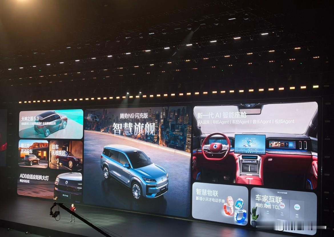 科技驾控旗舰 SUV 腾势 N9 闪充版正式上市[握手]40.98 万 —46.