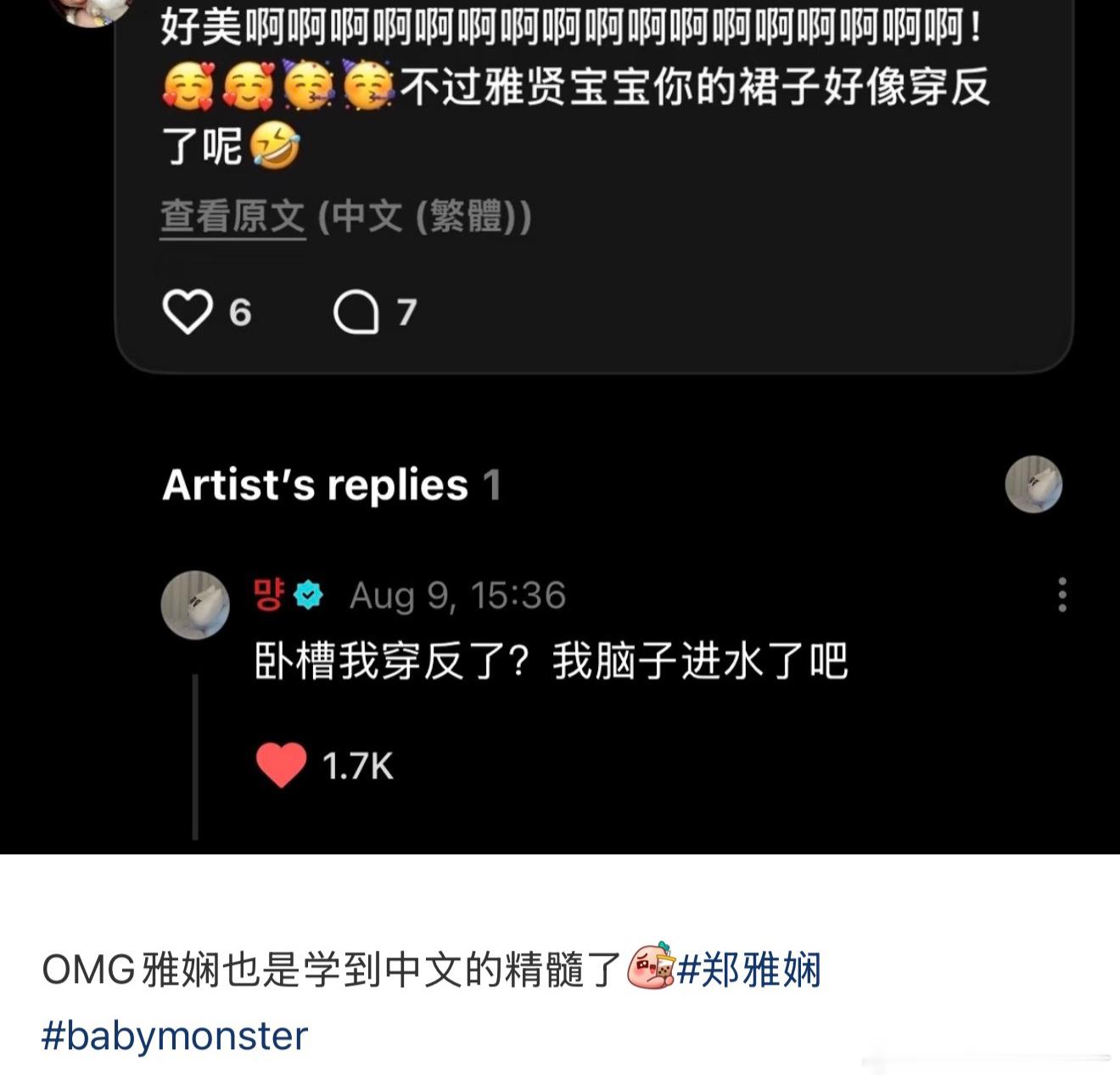 我不行了 完全可以和我当网友的中文水平“卧槽我穿反了？我脑子进水了吧” 