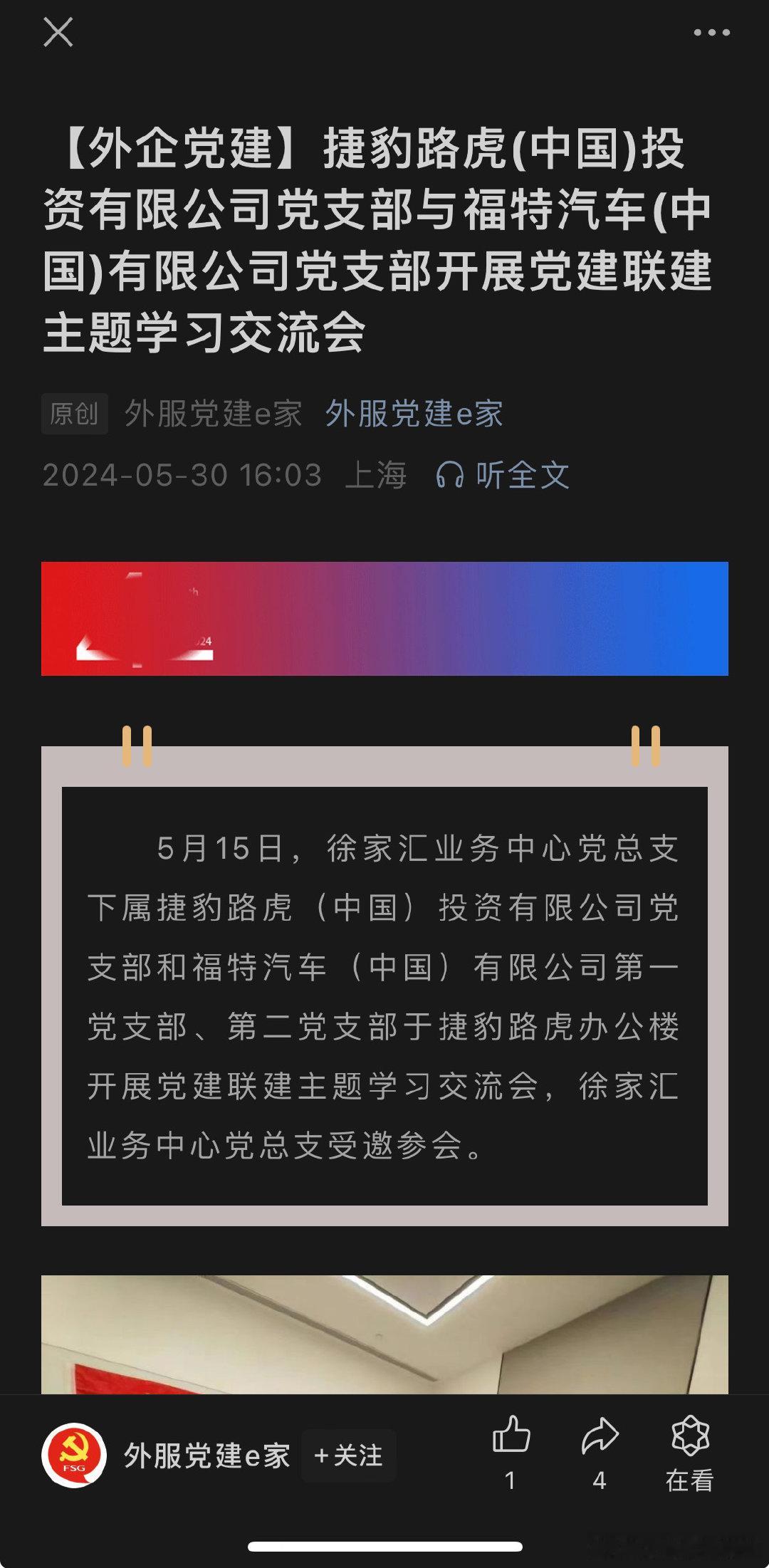 捷豹路虎(中国)投资有限公司党支部与福特汽车(中国)有限公司党支部开展党建联建主
