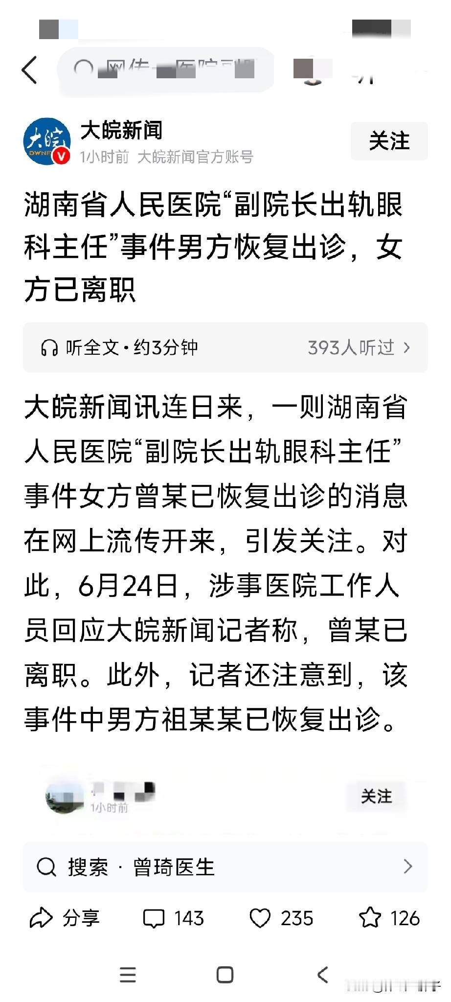 曾医生恢复接诊，湖南人民医院眼科可能一票难求了。现在各医院的主任医生挂号费都不低