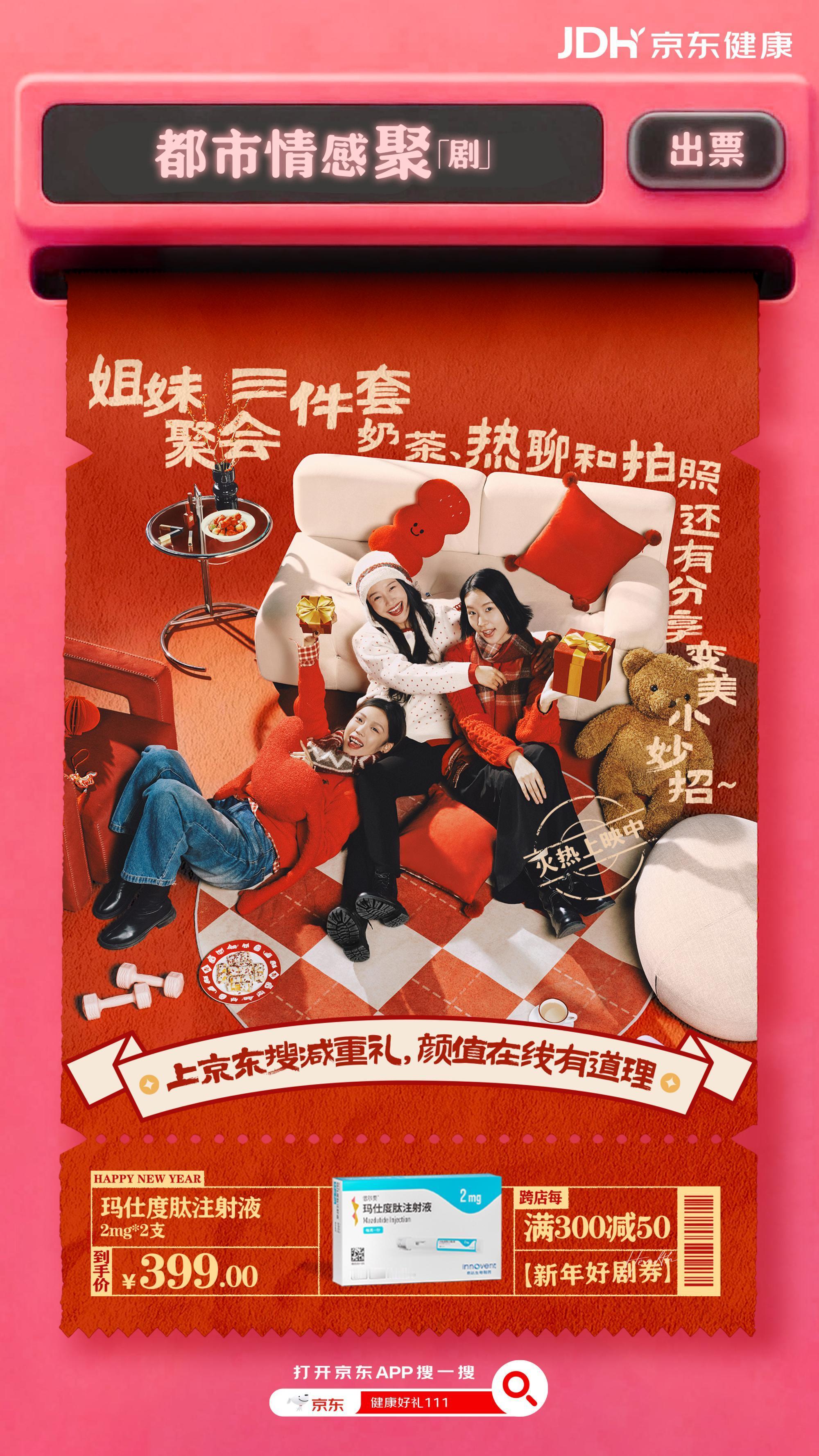 新年家庭聚会全靠京东健康年货节稳稳兜底！爸妈的常备药、长辈的日常护理品一站式配齐