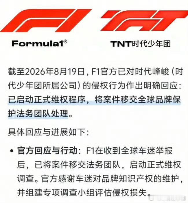 时代少年团F1商标相似度时代少年团这个巡演logo撞F1商标这事挺离谱的，粉丝7