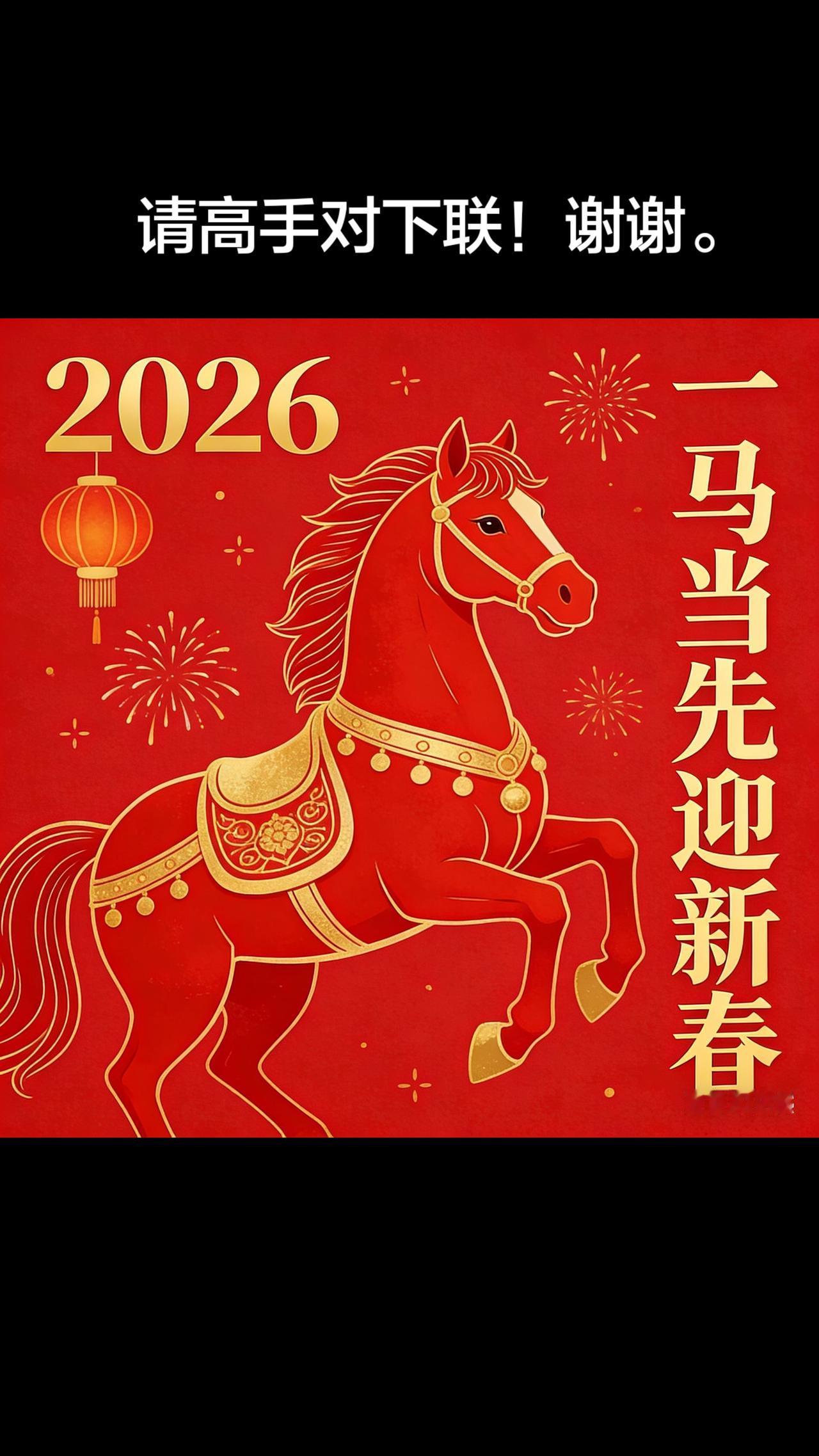 谁能帮我对下联？谁能帮我对下联？