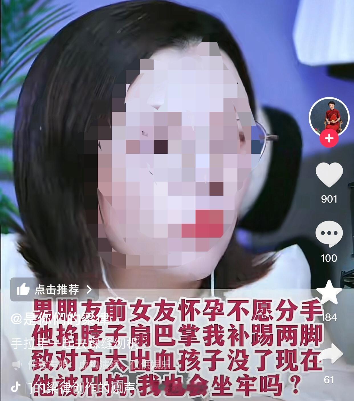 希望这俩人永远在一起。
一女子连麦律师说自己和男朋友在一起一个多月了，男朋友的前