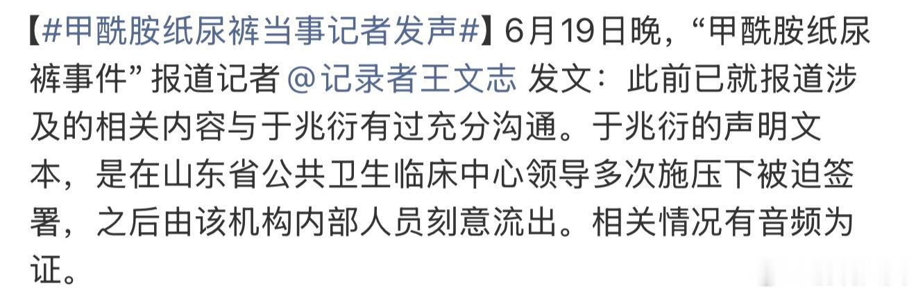 甲酰胺纸尿裤当事记者发声哈哈人家记者有证据，这些话是当事人说的 