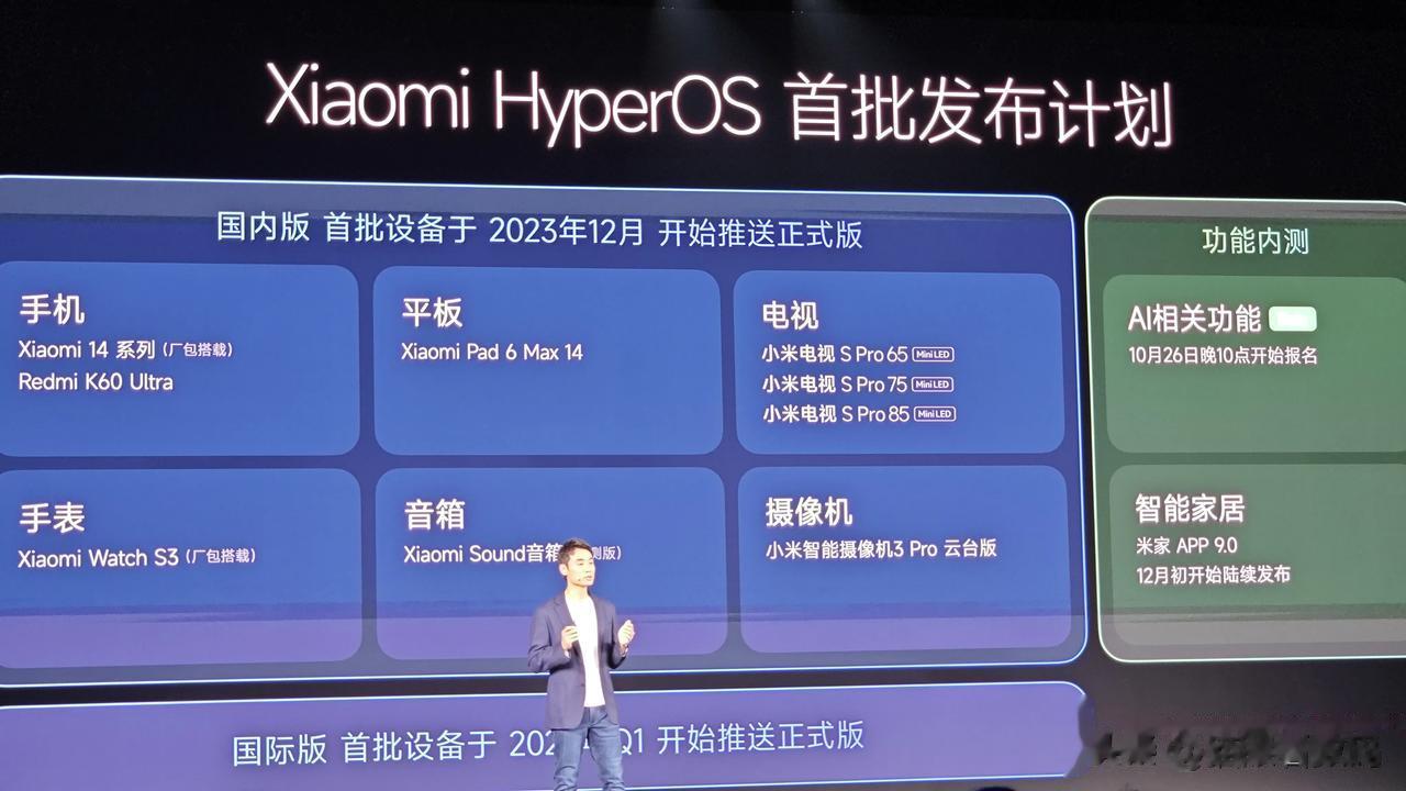 小米澎湃OS首批发布计划公布了，由于新系统涉及到的底层功能改动比较多，所以初期推