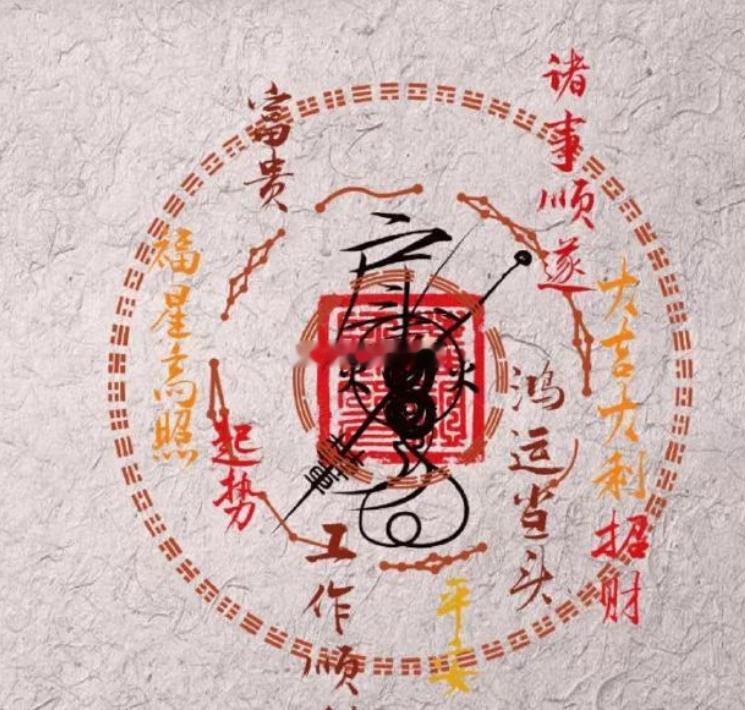 接财接福接平安 