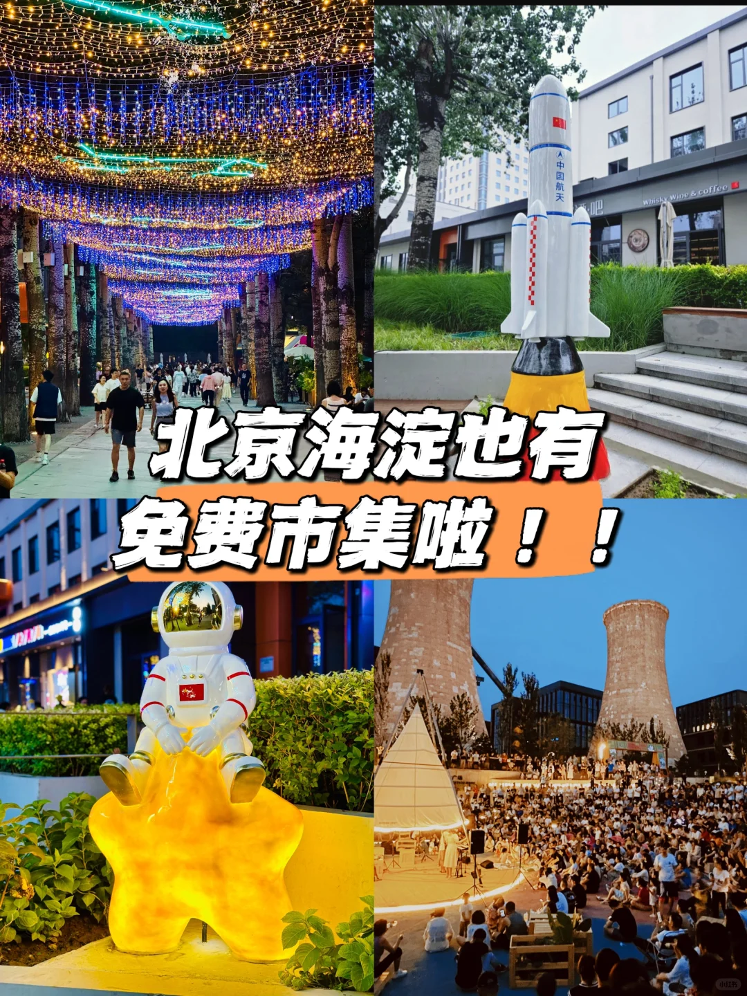 周末千万别来，这个免费市集要